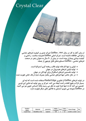 لنز طبی فصلی کریستال کلیر ساخت استرالیا